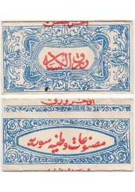 Resim Osmanlı Sigara Kağıdı Pakedi. Boş. Orijinal 