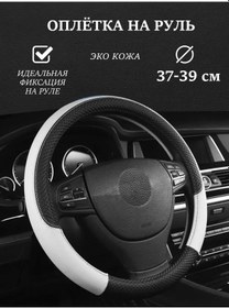 Resim 37 - 39 Cm Ekolojik Deri Direksiyon Kılıfı 397929126 Siyah 