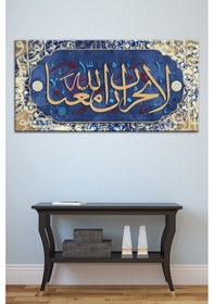 Resim La Tahzen! İnnallahe Meana ! Üzülme, Allah bizimle beraberdir Dini İslami Hat Kanvas Tablo 100 x 50 