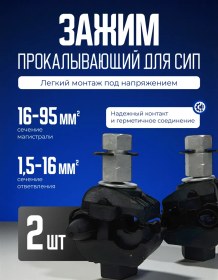 Resim Install Sıp 16-95/1,5-16 Delme Kıskaç, 2 Adet 431078791 