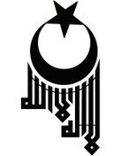 Resim Genel Markalar Ay Yıldız Motifli Kelime i Tevhid Oto Motor Laptop Duvar Folyo Sticker 20x40 Cm 