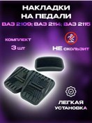 Resim 2110 Kalina Granta Priora Pedalları İçin Pedal Pedleri 176281143 