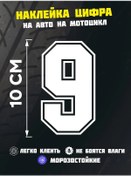 Resim Vinilshop 9 Rakamı Etiketi, Beyaz. 234753141 