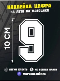 Resim Vinilshop 9 Rakamı Etiketi, Beyaz. 234753141 