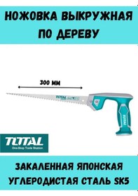 Resim Total Total Ahşap Tel Bıçağı 300 Mm 151022370 