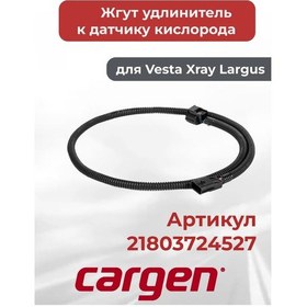 Resim Cargen Vesta Xray Largus İçin Oksijen Sensör Uzatma Hortumu 213351549 
