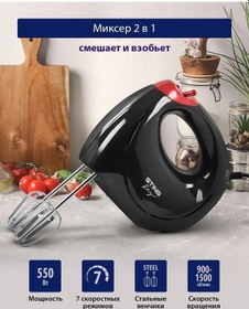 Resim Stıngray ST-MX2002A 550 W Aparatlı Mikser Kabı Olmayan El Mikseri 