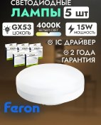 Resim Feron Gx53 Led Ampuller 15w 4000k 5 Adet 182578449 
