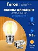 Resim Feron Led Filament Ampul Şeklinde E27 5w 2700k 10'lu Paket 203922834 