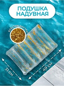 Resim Play Market Şişme Yastık, Yüzme Ve Seyahat İçin 49 31 Cm 363334651 Altın Rengi 