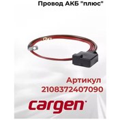 Resim Cargen Lada Vaz 2108-21099 İçin Dökümlü + Klipsli Akü Kablosu. 218784835 