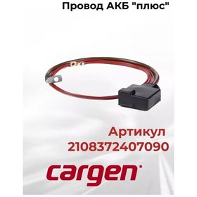 Resim Cargen Lada Vaz 2108-21099 İçin Dökümlü + Klipsli Akü Kablosu. 218784835 