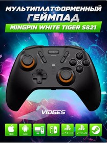 Resim Vıdges Mingpin White Tiger S821pro Oyun Kumandası, Siyah 248664928 