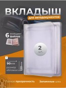 Resim Od&style Araç Belgeleri İçin Kapak İç Koruyucu 221962307 