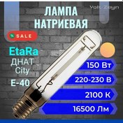 Resim Dnat Sodyum Lambalı Armatür 150w 311892021 