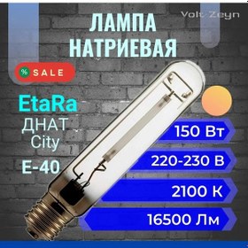 Resim Dnat Sodyum Lambalı Armatür 150w 311892021 