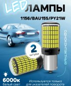 Resim Ledlampa52 Led Lambalar Beyaz Işık 1156 /bau15s - Py21w 150 390325473 