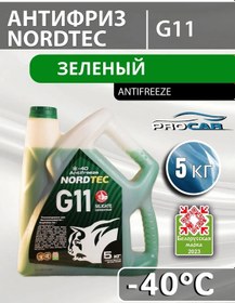 Resim Nordtec G11 Silikat Antifriz Hazır Yeşil 5kg 173856598 Diğer 