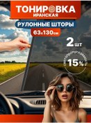 Resim Plastikstore İran Tön, Güneşlerden Koruyan Perde 2 Adet %15 63 Cm X 130 Cm 245164883 