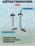 Resim Iz İj 12v Jeneratör Fırçaları Çifti 302644931 