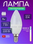 Resim Ecola E14 7w 6000k Led Ampuller Sirk İçin 3 Adet. 288342263 