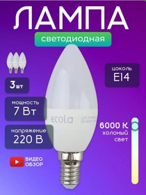 Resim Ecola E14 7w 6000k Led Ampuller Sirk İçin 3 Adet. 288342263 