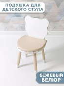 Resim Net Brenda Çocuk Sandalyesi İçin Yastık 193603847 Bej 