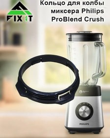 Resim -fıxıt- Phılıps Problend Crush İçin Karıştırıcı Şişesi Halkası 431552004 