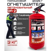 Resim Arpozınvest 2025 Model 2 Litre Tozlu Op-2 Araç Yangın Söndürücü 58899851 
