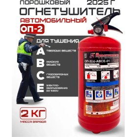 Resim Arpozınvest 2025 Model 2 Litre Tozlu Op-2 Araç Yangın Söndürücü 58899851 