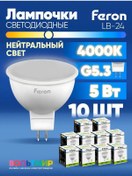 Resim Feron Lb-24 5w Gu5.3 4000k 10 Adet Led Ampul 184115219 