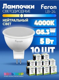 Resim Feron Lb-24 5w Gu5.3 4000k 10 Adet Led Ampul 184115219 