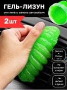 Resim Temizlik İçin Slime, Temizleyici Jel-lülsen, 2 Adet 429804400 