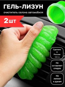 Resim Temizlik İçin Slime, Temizleyici Jel-lülsen, 2 Adet 429804400 