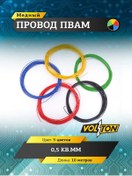 Resim Volton Pvam 0,5 Mm², 10 M 5 Renk Kablo 156416090 