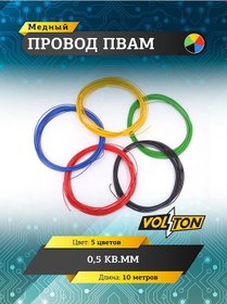Resim Volton Pvam 0,5 Mm², 10 M 5 Renk Kablo 156416090 
