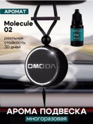 Resim Ambre Fragrance Araba İçin Aydınlatıcı Molekül 02 Parfümlü 250213038 