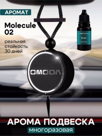 Resim Ambre Fragrance Araba İçin Aydınlatıcı Molekül 02 Parfümlü 250213038 