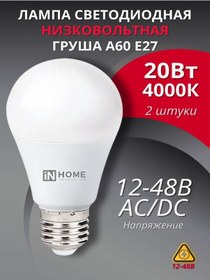 Resim In Home Düşük Voltajlı Led Lamba E27 20w 12-48v 404044321 