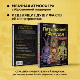 Resim Eksmo Pat' nocej u Freddi iz plastilina. Neoficial'naa kniga dla fanatov FNAF / Evgrafova El'vira 