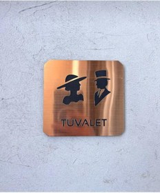 Resim Yönline Luster Serisi Tuvalet Kapı İsimliği 