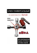 Resim Specıal Vıbes Elektroskaflar, Radyatörler Ve Kaloriferler İçin Anahtarı 211729999 