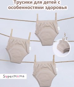 Resim Supermama Özel Çocuklar İçin Çok Kullanımlık Emici Külotlar 279150255 Bej 