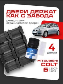 Resim Lefent Mitsubishi Colt Kapı Limiti Tamponlar Onarım Kiti 178036354 