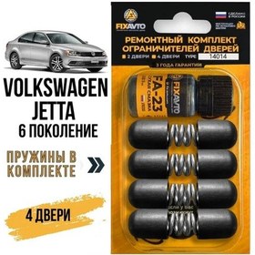 Resim Kompania Fixavto Volkswagen Jetta 6 Kapı Sınırlayıcılar Tamir Seti 142727127 