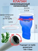 Resim Rodıonova 110 Boru İçin Bahçe Kanalizasyonları İçin Silikon Valf 212614845 