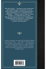 Resim Eksmo Stena. Stavok bol'se net / Sartr Zan Pol' 