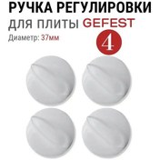 Resim Gefest Gefest 1200.10.0.000-03 Isıtıcı Kontrol Kolu 141331016 