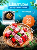Resim Nabor Aksessuarov Dla Aerogrilej Airfryer Ve Fırın İçin Şişler, 20 Adet Kebap İçin 432092022 