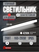 Resim Ecola Ip65 Korumalı 20w Led Lineer Armatür 1 Adet. 296176771 